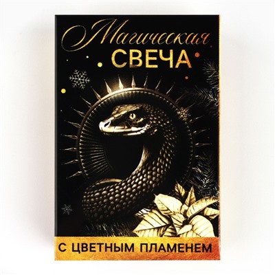 Свеча новогодняя рождественские гадания «Новый год: Магическая свеча», 0,5 х 5 см