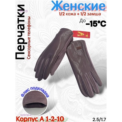 Перчатки женские 1829780-4