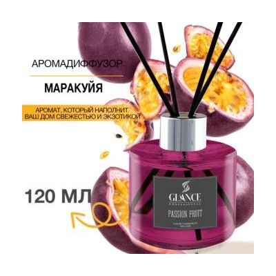 GLANCE Диффузор ароматический МАРАКУЙЯ Luxury Fragrances Diffuser Passion Fruit 120 мл