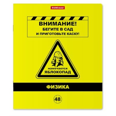 Тетрадь 48л с пластиковой обложкой "Be Informed" по физике 59484 Erich Krause {Россия}