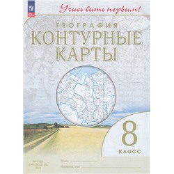 К/карты 8кл География России (Учись быть первым), (Просвещение, 2023), Обл, c.24