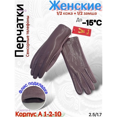 Перчатки женские 1829783-2