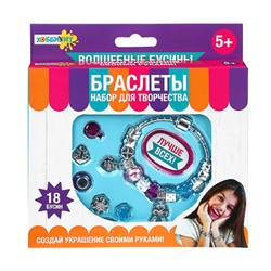 ХОББИХИТ Набор для творчества "Браслеты. Волшебные бусины", пластик, 17х2,5х14см