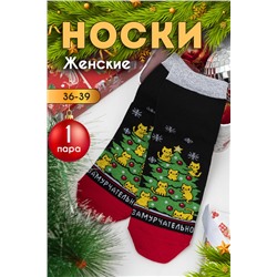 Носки Замурчательно женские