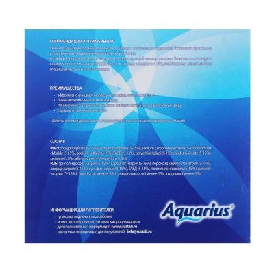 Таблетки для ПММ "Aquarius" ALLin1, 14 штук