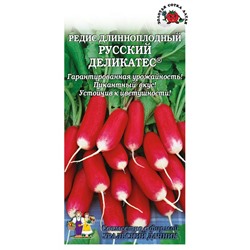 Редис Русский Деликатес /Сотка+УД/ 2г/ скоросп. 20-25г