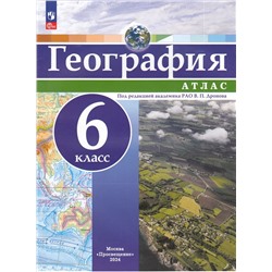 АтласФГОС 6кл География (под ред. Дронова В.П), (Просвещение, 2024), Обл, c.24