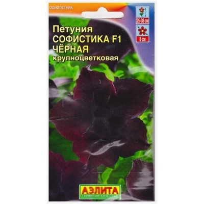 Петуния Софистика Черная F1 (Код: 8345)