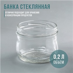 Банка стеклянная, ТО-82 мм, 250 мл цена за 12 шт