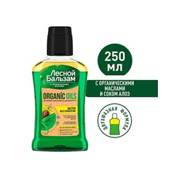 Двухфазный ополаскиватель для полости рта Лесной бальзам Organic Oils 250мл (в ассортименте)