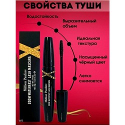 Тушь для ресниц черная Million Pauline ZOOM WATERFAST LASH MASCARA 10гр