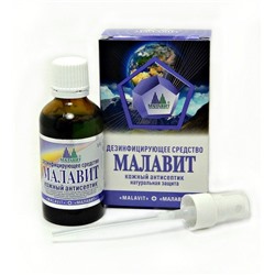 Дезинфицирующее средство (кожный антисептик) «Малавит», 50 мл