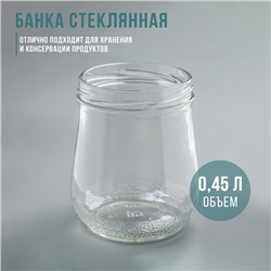 Банка стеклянная, 450-500 мл, ТО-82 мм цена за 12 шт