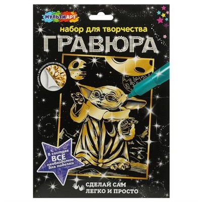 MULTIART Гравюра Галактические герои (18*24см, золотая, в конверте) SCRGOLD18X24-102532, (SHANTOU HUADA TOYS IMP & EXP TRADING CO., LTD)