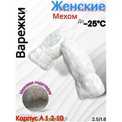 Женские варежки 1833789-2