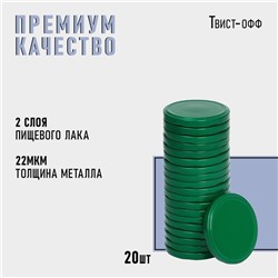 Крышка для консервирования Komfi, ТО-82 мм, металл, цвет зеленый, упаковка 20 шт  цена за 20 шт