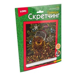 LORI Гравюра Скретчинг. Новогодний щенок (18*24см, основа с контуром рисунка, штихель, инструкция, от 6 лет) Гр801, (ООО "7-Я")