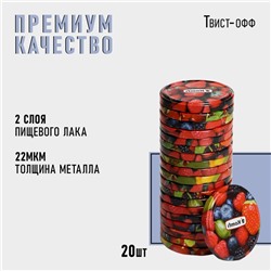 Крышка для консервирования Komfi «Ягоды и фрукты», ТО-82 мм, металл, лак, упаковка 20 шт  цена за 20 шт