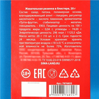 Жевательная резинка «Новый год: Антипохмелин», 20 г