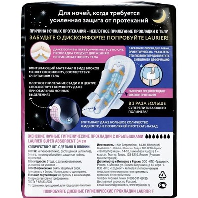 Laurier Super Absorbent Женские ночные гигиенические прокладки с крылышками 34 см 7 шт