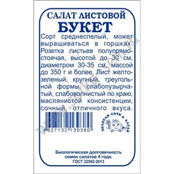 Салат Букет листовой б/п /Сотка/0,5г/ среднесп. зеленый 350г /*1700