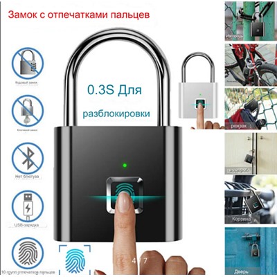 Умный электронный замок с отпечатком пальца Fingerprint Padlock