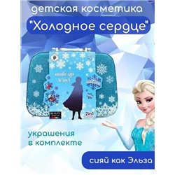 Детская косметика "Сияй как Эльза"