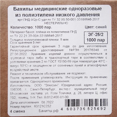 Бахилы медицинские Elegreen Стандарт с двойной резинкой , синие в евроблоке 2,5 гр. 18 мкм