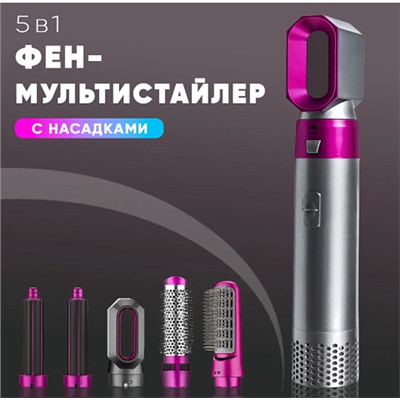 Фен стайлер 5 в 1