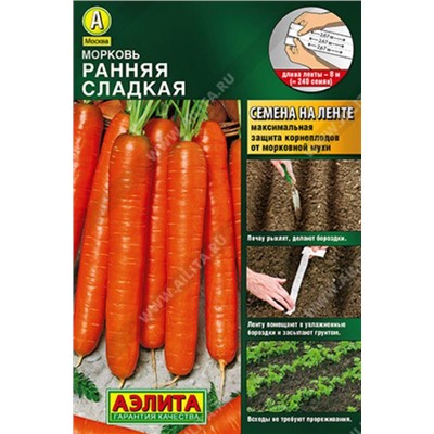 Морковь на ленте Ранняя Сладкая /Аэлита/ 8м/ ранняя 50-150г