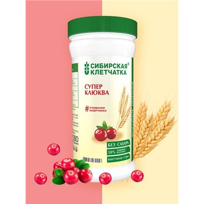 Суперклюква, Клетчатка Сибирская, 280 г