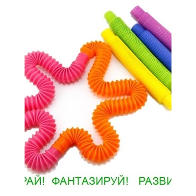 Игрушка антистресс Pop Tubes Трубка Pop It МАЛЕНЬКАЯ