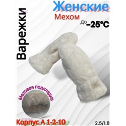 Женские варежки 1833788-3