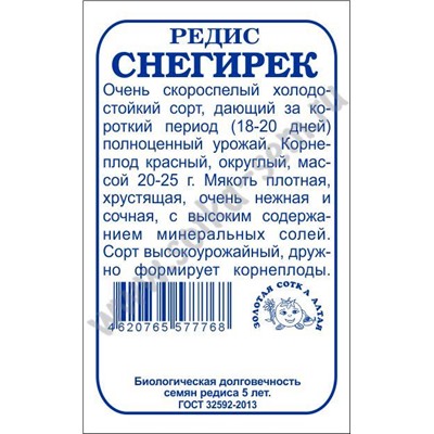 Редис Снегирек б/п /Сотка/ 2г/ ранний 20-25г