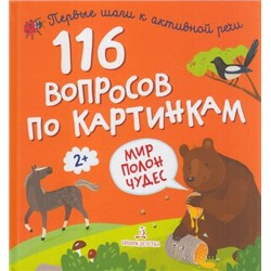 ПервыеШагиКАктивнойРечи 116 вопросов по картинкам. Мир полон чудес (от 2 лет), (БИНОМ,Лаборатория знаний, 2020), 7Бц, c.20