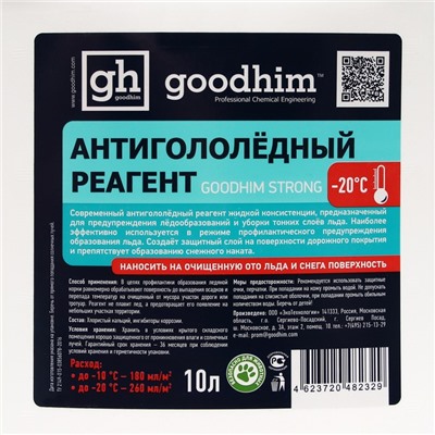 Антигололедный реагент Goodhim Strong, жидкий, 10 л