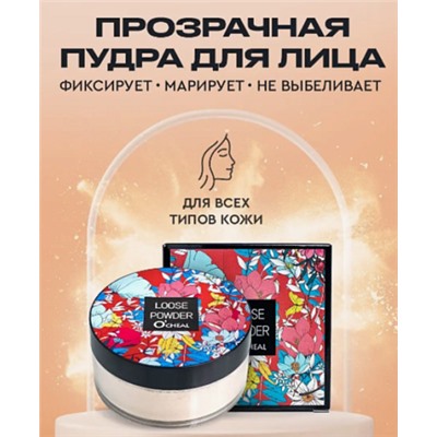 Минеральная рассыпчатая бесцветная пудра O'cheal Loose Powder 15гр