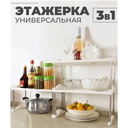 Полка - стеллаж универсальная для посуды, обуви, книг, игрушек, ванной