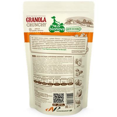 Гранола (Мюсли) Bionova® без сахара Ореховая 400г