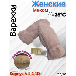 Женские варежки 1833789-6