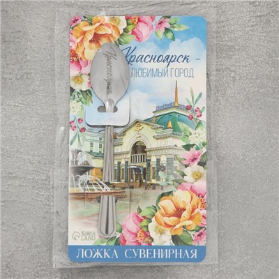 Ложка с гравировкой на открытке «Красноярск», 3 х 14 см