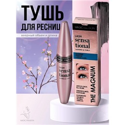 Тушь для ресниц Magic Passion Lash Sensational The Magnum