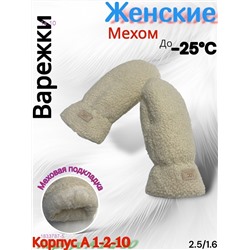 Женские варежки 1833787-5