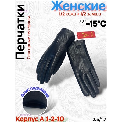 Перчатки женские 1829780-1