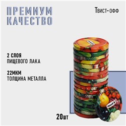 Крышка для консервирования Komfi «Овощи», ТО-82 мм, металл, лак, упаковка 20 шт  цена за 20 шт