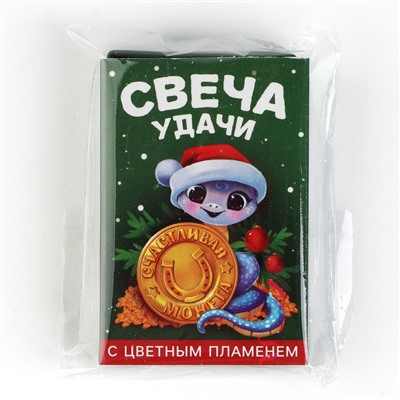 Свеча новогодняя рождественские гадания «Новый год: Свеча удачи», 0,5 х 5 см