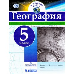 К/карты 5кл География (под ред. Дронова В.П), (Просвещение, БИНОМ, 2017), Обл, c.16