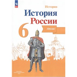 АтласФГОС 6кл История России (под ред. Данилова А.А.) (сост. Мерзликин А.Ю.,Старкова И.Г.), (Просвещение, 2024), Обл, c.32