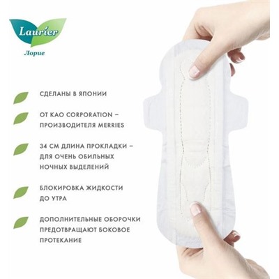 Laurier Super Absorbent Женские ночные гигиенические прокладки с крылышками 34 см 7 шт