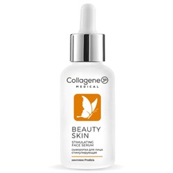 Medical Collagene 3D BEAUTY SKIN Сыворотка восстанавливающая для лица 30 мл